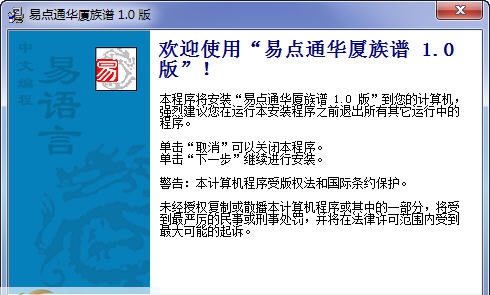 易点通华厦族谱 v1.5
