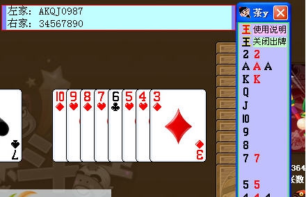 陈同宽游戏茶苑斗地主记牌器 v6.14 陈同宽游戏茶苑斗地主记牌器 v6.14