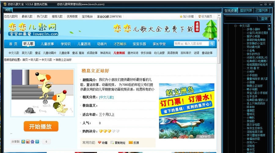 恋恋儿歌大全 v2.5.3 恋恋儿歌大全 v2.5.3