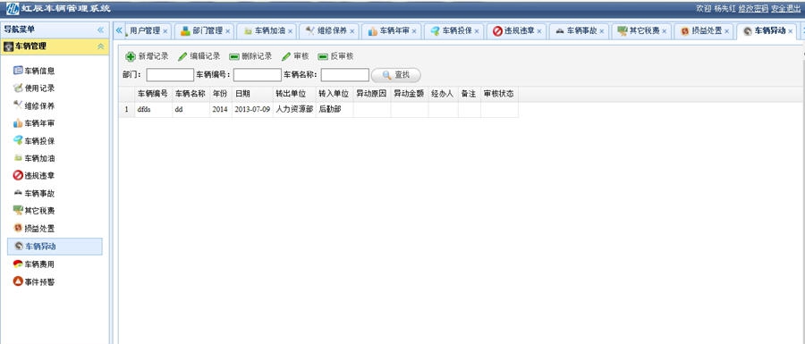 虹辰车辆管理系统 v1.12 虹辰车辆管理系统 v1.12