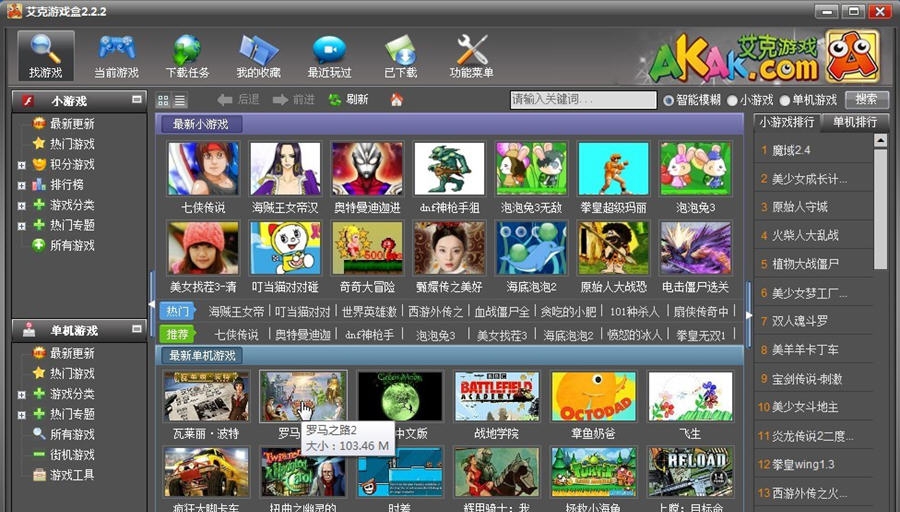艾克游戏盒 v2.2.8 艾克游戏盒 v2.2.8