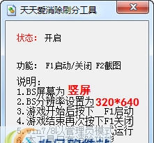 天天爱消除刷分辅助 v2.9