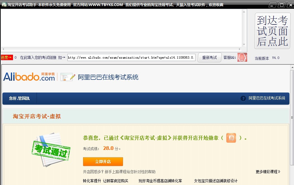 淘宝开店考试助手 v5.5 淘宝开店考试助手 v5.5