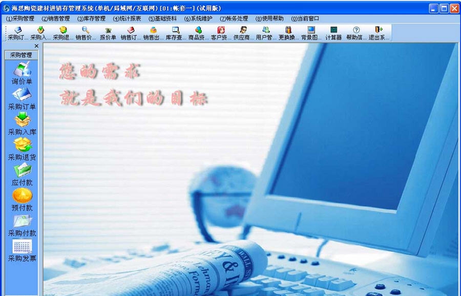 海思陶瓷进销存管理软件(瓷砖销售软件) v9.20.230834 海思陶瓷进销存管理软件(瓷砖销售软件) v9.20.230834