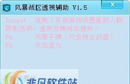 风暴战区透视辅助 v1.12 风暴战区透视辅助 v1.12