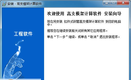 嘉意德高支模计算软件 v1.6 嘉意德高支模计算软件 v1.6