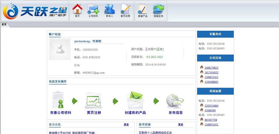 天跃之星网络推广软件 v9.6 天跃之星网络推广软件 v9.6