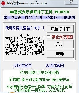PPQQ游戏大厅多开工具 v130716 PPQQ游戏大厅多开工具 v130716