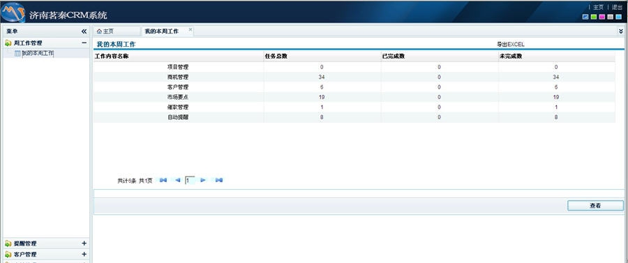 济南茗秦中小企业CRM销售管理软件 v1.26 济南茗秦中小企业CRM销售管理软件 v1.26