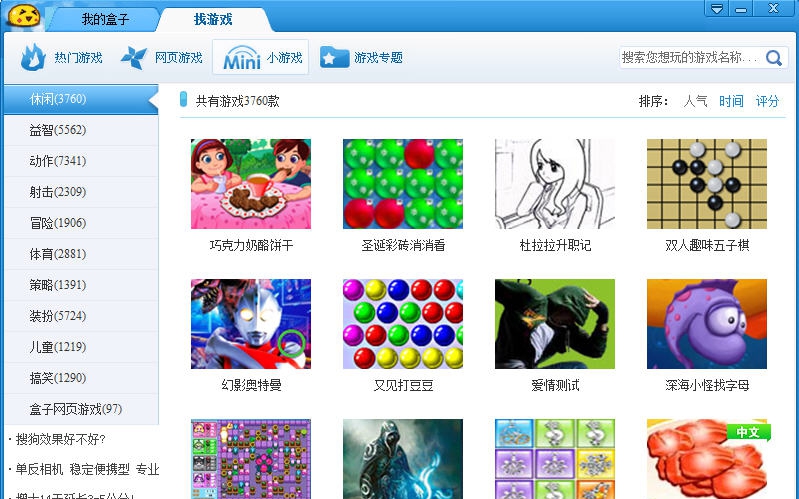 趣多多游戏盒 v3.0.0.6 趣多多游戏盒 v3.0.0.6