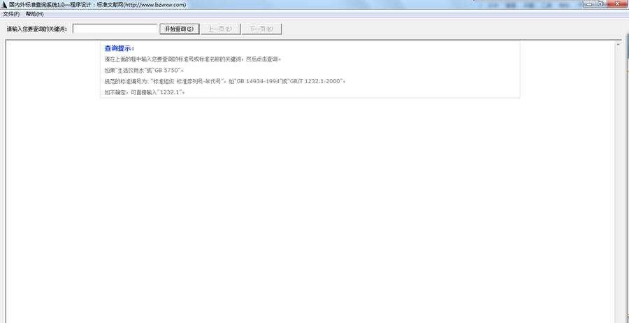 国内外标准查询系统 v1.5