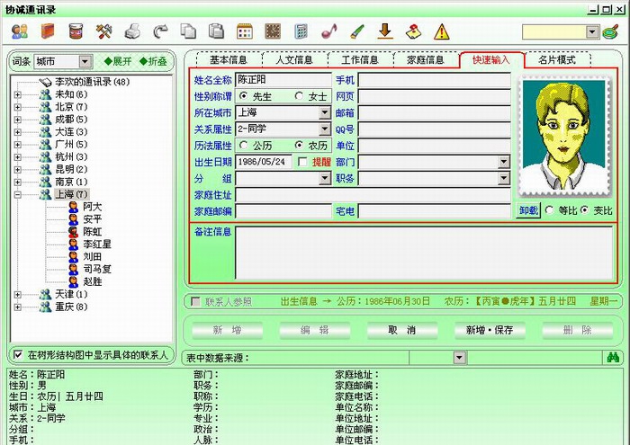 协诚记事通讯录 v13.16 协诚记事通讯录 v13.16