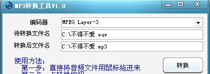 安可MP3转换工具 v1.8 安可MP3转换工具 v1.8