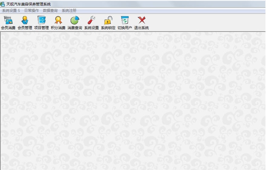天舰汽车美容积分系统 v2019 天舰汽车美容积分系统 v2019