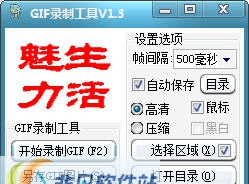 GIF制作工具 v1.10