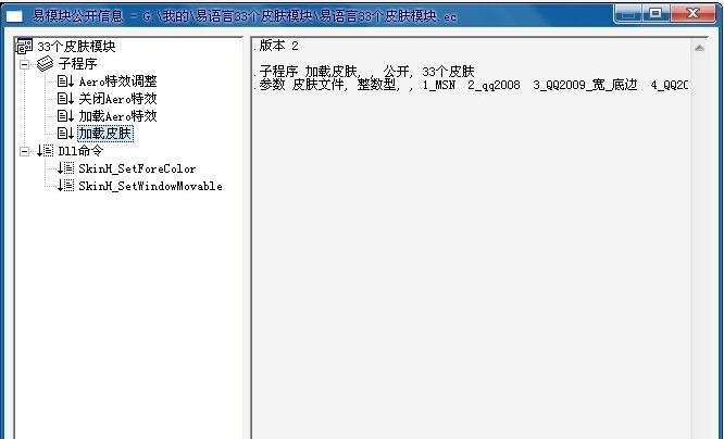 易语言33个皮肤模块 v1.6 易语言33个皮肤模块 v1.6