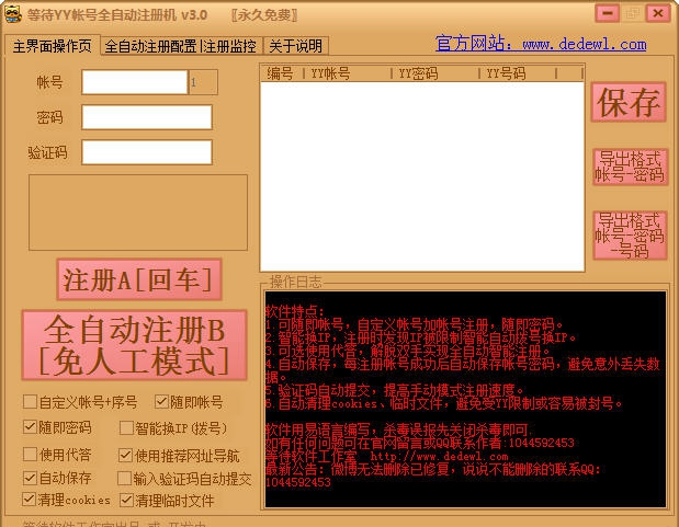 等待YY帐号全自动注册机 v3.9