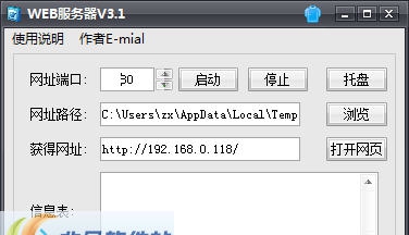 个人WEB服务器 v3.10 个人WEB服务器 v3.10