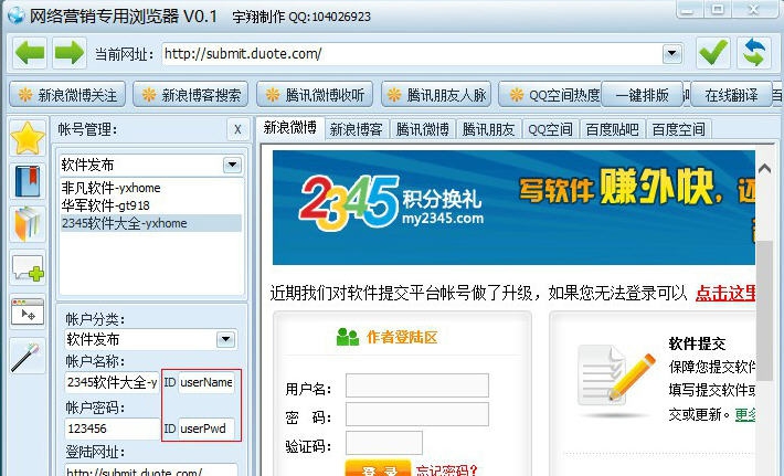 网络营销专用浏览器 v0.10 网络营销专用浏览器 v0.10