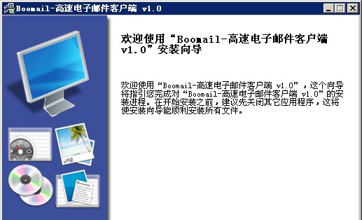Boomail高速电子邮件客户端 v1.5 Boomail高速电子邮件客户端 v1.5