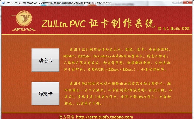ZWLin PVC证卡制作系统 v4.7 ZWLin PVC证卡制作系统 v4.7