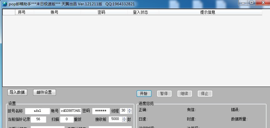 邮箱批量验证助手 v13012226 邮箱批量验证助手 v13012226