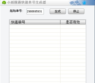 小雨圆通快递单号生成器 v1.5
