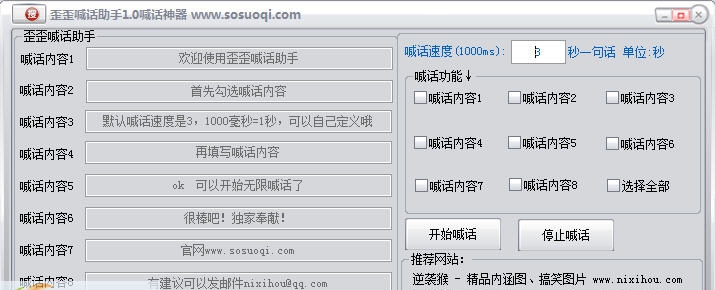 歪歪喊话助手 v1.6 歪歪喊话助手 v1.6