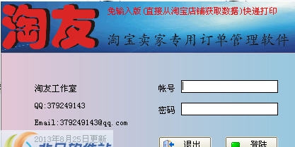 淘友订单快递打印软件 v9.8 淘友订单快递打印软件 v9.8