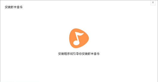 虾米音乐Mac版 v7.5.13 虾米音乐Mac版 v7.5.13