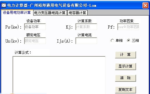 裕邦电力计算器 v1.1.8.32 裕邦电力计算器 v1.1.8.32