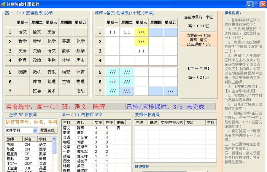 轻燕智能排课软件 v13.6 轻燕智能排课软件 v13.6