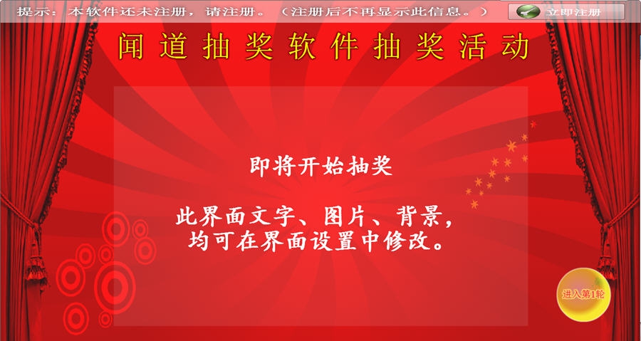 闻道号码照片姓名全能抽奖软件 v4.8.8 闻道号码照片姓名全能抽奖软件 v4.8.8