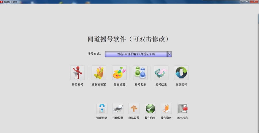 闻道摇号软件 v3.9.10 闻道摇号软件 v3.9.10