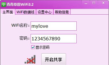 Win7笔记本WiFi热点 v5.9 Win7笔记本WiFi热点 v5.9