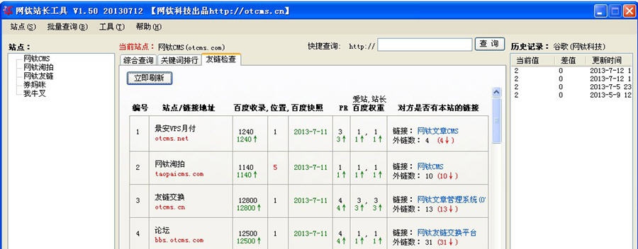 网钛站长工具 v1.75 网钛站长工具 v1.75