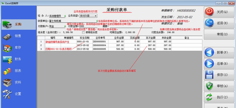 Excel进销存 v3.12 Excel进销存 v3.12