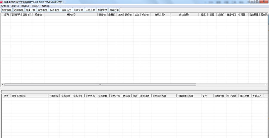 大本事自动化程序交易系统 v8.0.0.6