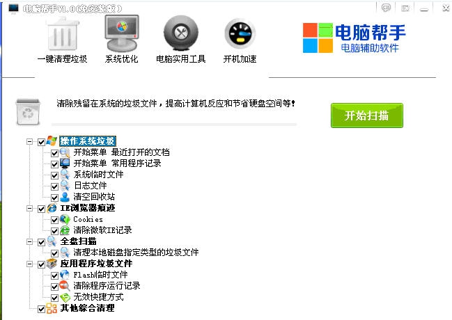 电脑帮手 v1.5 电脑帮手 v1.5