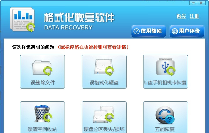 格式化数据恢复软件 v3.3.33
