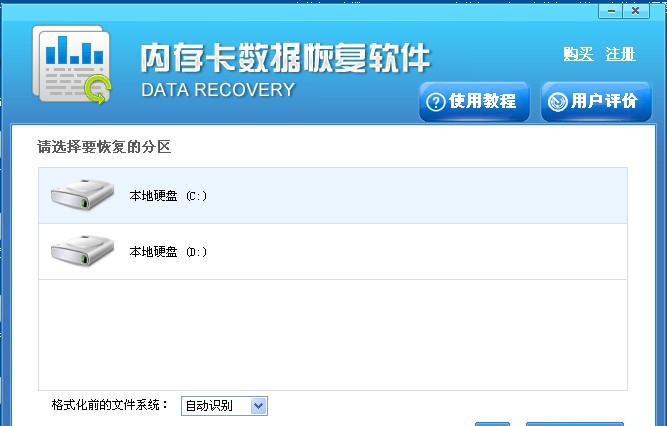 存储卡数据恢复软件 v3.3.31 存储卡数据恢复软件 v3.3.31