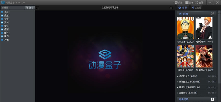 动漫盒子软件 v1.0.0.5 动漫盒子软件 v1.0.0.5