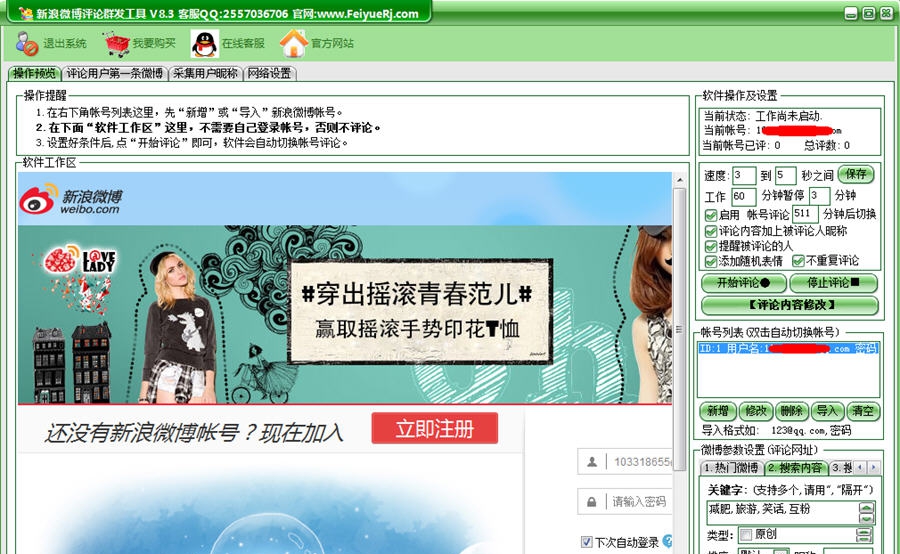 新浪微博评论群发工具 v8.12 新浪微博评论群发工具 v8.12
