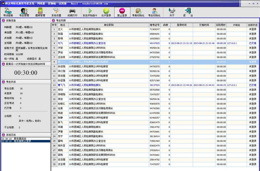 师友网络化通用考试系统 v1.9