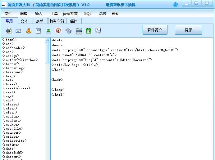 网页开发大师 v1.5 网页开发大师 v1.5