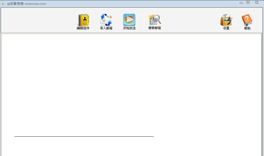 艾美邮件群发 v5.62 艾美邮件群发 v5.62