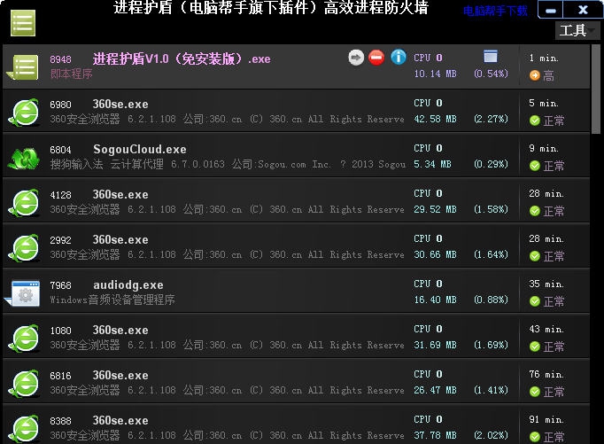 进程护盾 v1.6 进程护盾 v1.6
