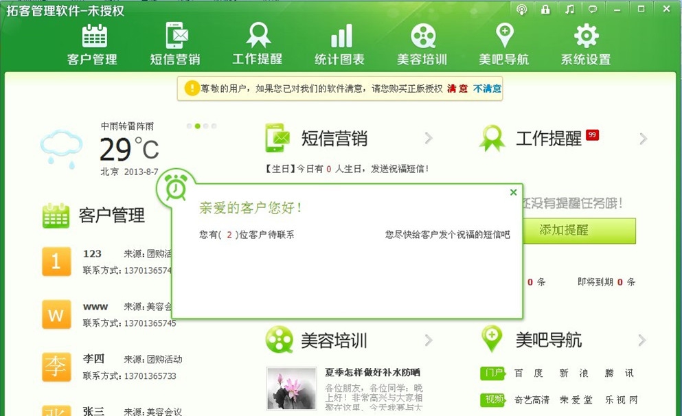 美吧拓客管理软件 v3.5 美吧拓客管理软件 v3.5
