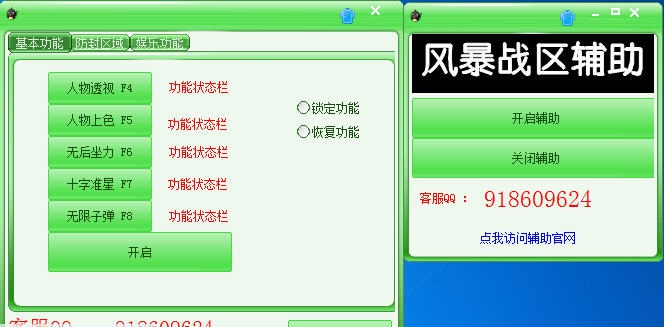 风暴战区喋血辅助 v08215 风暴战区喋血辅助 v08215