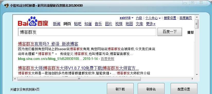 小熊91定时切换器刷流量软件 v1.12 小熊91定时切换器刷流量软件 v1.12